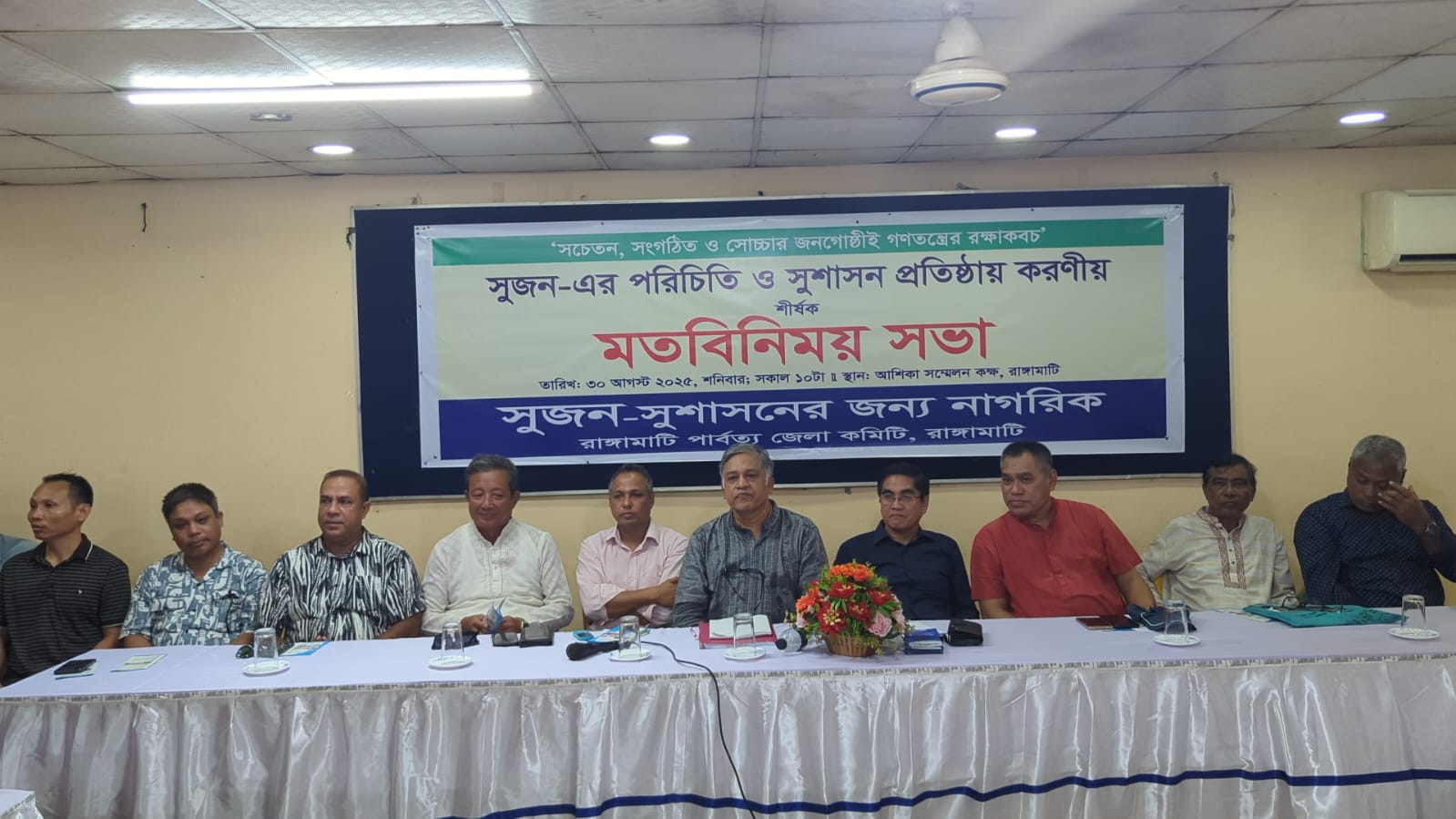 রাঙামাটিতে সুজনের মতবিনিময়: রাষ্ট্র সংস্কার ও জনকল্যাণমুখী রাজনীতির ওপর জোর